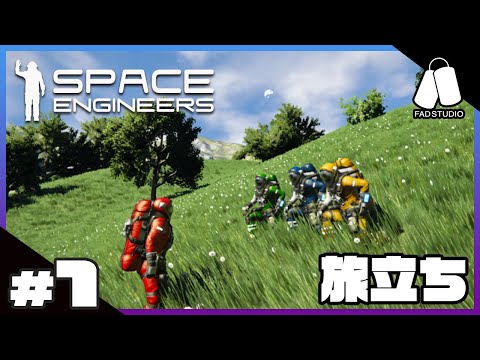 #1【4人実況】FADSTUDIOの「Space Engineers(スペースエンジニアーズ)」【PC版】
