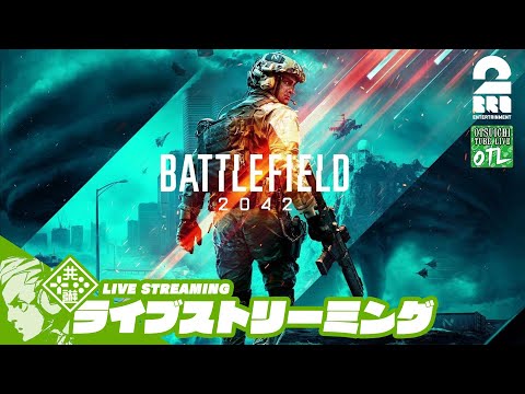 #20【AR担いで】おついちの「Battlefield™2042(バトルフィールド2042)」【OTL】