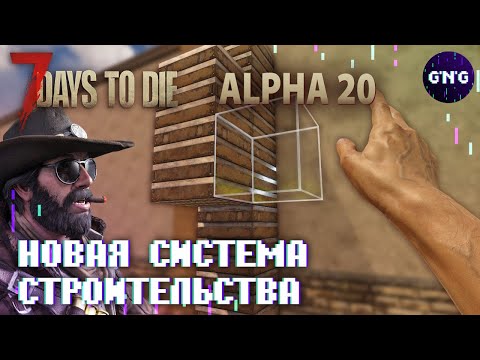 7 Days to die Альфа 20 – Новая система строительства // Новости 7 Days to die