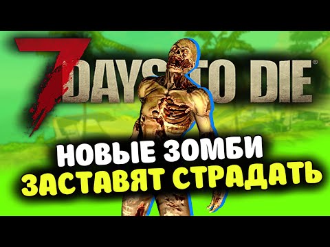 7 DAYS TO DIE АЛЬФА 20 – Полный разбор первого стрима разработчиков
