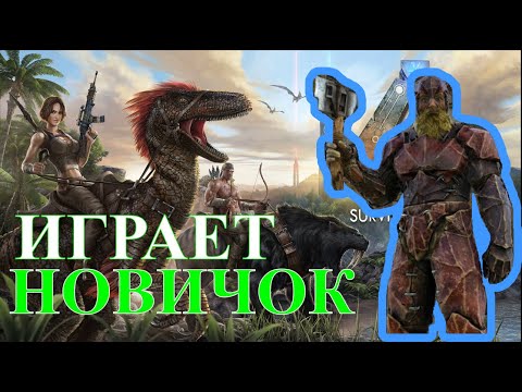 ARK Survival Evolved #17. Лучшая база. Строительство на стриме, крафт, добыча ресурсов в игре арк