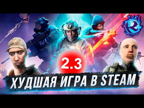 Battlefield 2042 – ХУДШАЯ ИГРА В STEAM
