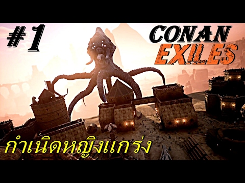 BGZ – Conan Exiles EP#1 กำเนิดหญิงเเกร่ง