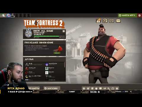 Bik35_all_game Запуская стрим! Team Fortress 2