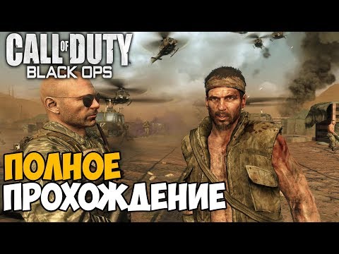 Call of Duty: Black Ops 1 ► Полное прохождение на одном стриме
