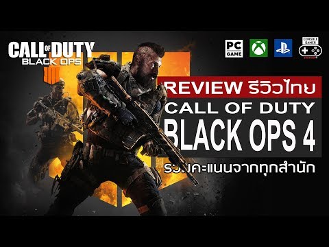 Call of Duty: Black Ops 4 รีวิว [Review]