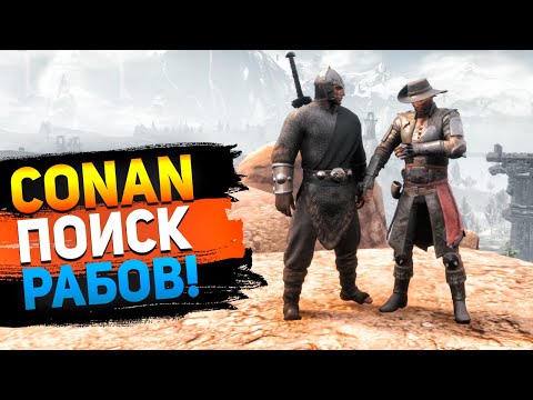 Conan Exiles #4 – Именные Рабы!
