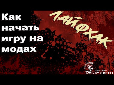Conan Exiles гайд: как подключаться к серверам с модами