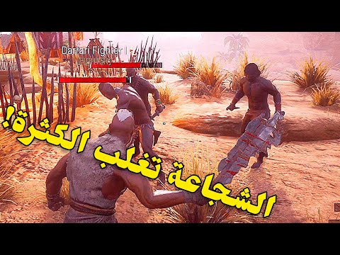 Conan Exiles | كونان اكسايل: اللعبة رهيييييبة! #1