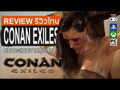 Conan Exiles รีวิว [Review]