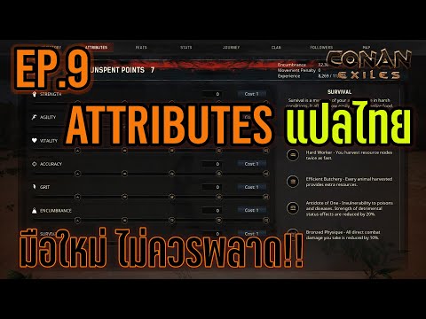Conan Exiles ไทย l EP.9.1 l ATTRIBUTES แปลไทย!!