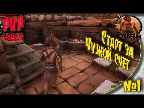 Conan Exiles PVP – #1 Быстрый старт на PVP сервере.