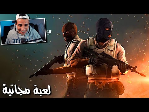 CSGO – ! ما عنديش كلام يتقال علي اللعبة  العظيمة دي
