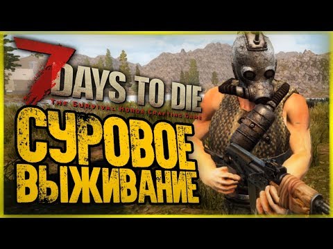 ВЕРНУЛИСЬ ЧТОБЫ ВЫЖИВАТЬ! ИГРУ ПРОСТО НЕ УЗНАТЬ! ● 7 Days to Die