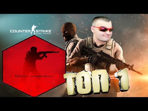 ВЗЯЛ ТОП 1 в CS GO ☛ ЗАПРЕТНАЯ ЗОНА Counter Strike Global Offensive