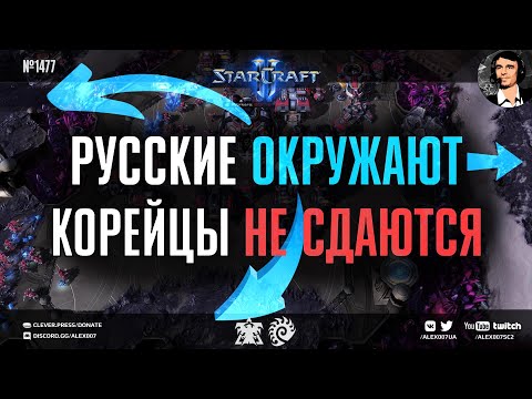 ВОЛЯ К ПОБЕДЕ НА ПРЕДЕЛЕ: Битвы до последних юнитов в StarCraft II | Vanya – GuMiho, Solar – Clem