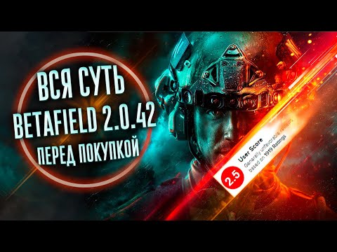 Вся суть Battlefield 2042 прежде чем купить