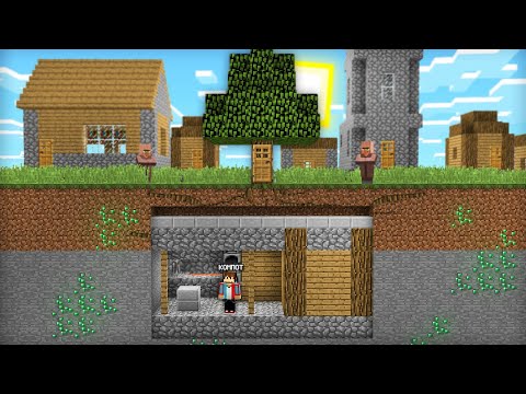 ЗАЧЕМ Я СПРЯТАЛ СВОЙ ДОМ ПОД ДЕРЕВОМ В МАЙНКРАФТ 100% ТРОЛЛИНГ ЛОВУШКА MINECRAFT КОМПОТ