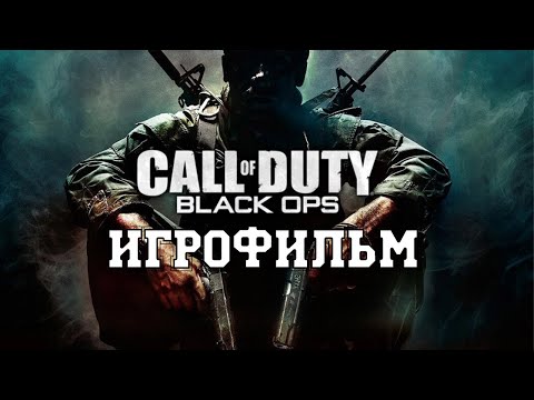 ИГРОФИЛЬМ Call of Duty Black Ops(все катсцены, на русском) прохождение без комментариев