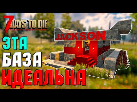 ИДЕАЛЬНАЯ БАЗА! ► 7 DAYS TO DIE ALPHA ГАЙД БАЗЫ ПРОТИВ ЗОМБИ #11