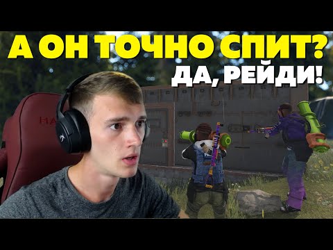 МЕНЯ РЕЙДЯТ В ОНЛАЙНЕ! ЗАБАЙТИЛ КЛАН НА РЕЙД В RUST/РАСТ
