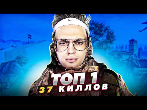 МОЙ ПЕРВЫЙ ТОП-1 и 37 КИЛЛОВ в CALL OF DUTY WARZONE