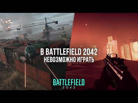 НЕ ПОКУПАЙТЕ НОВУЮ БАТЛУ! – МНЕНИЕ ПОСЛЕ 50 ЧАСОВ ИГРЫ В BATTLEFIELD 2042