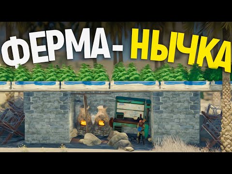 Невидимая Нычка под ФЕРМОЙ скрыта от глаз любых РЕЙДЕРОВ в игре Rust/Раст