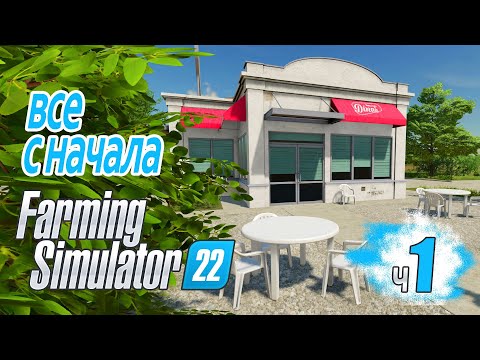 Новое село "Вязовый ручей" Выбираем участок – ч1 Farming Simulator 22