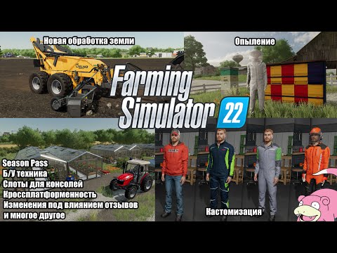 Новости о Farming Simulator 22 за последние три месяца