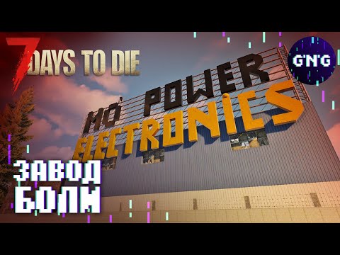 Новый завод по производству БОЛИ в 7 Days to die ▶ Локации подписчиков №3