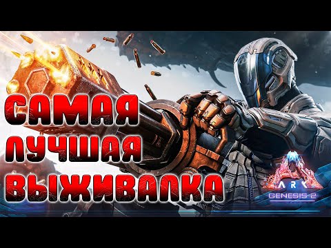 ОБЗОР ARK SURVIVAL EVOLVED В 2021 ГОДУ
