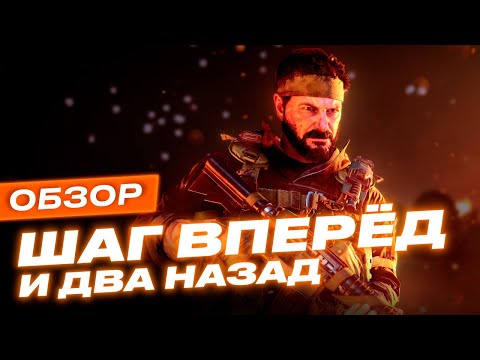 Обзор игры Call of Duty: Black Ops Cold War