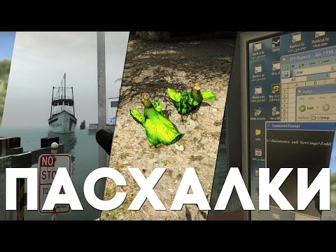 Пасхалки в Counter-Strike: Global Offensive #1 [Easter Eggs]