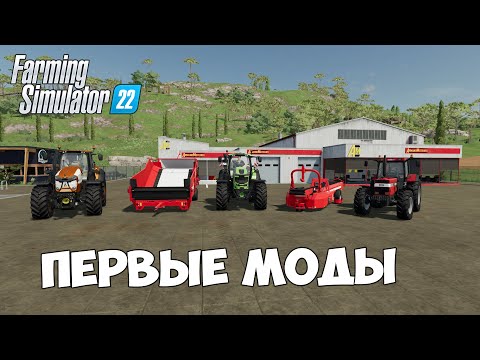Первые полезные моды для Farming Simulator 22 – чит на деньги, доставка техники, суперсила и т.д.