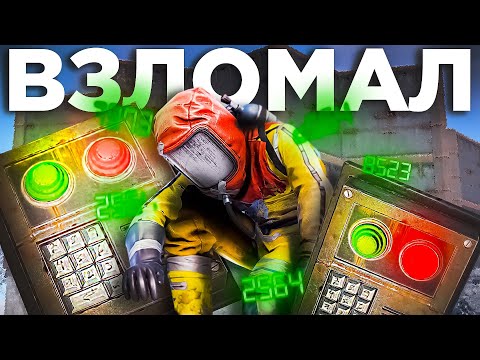 Подобрал Пароль за 120 Минут от Клановой Базы в Раст/Rust
