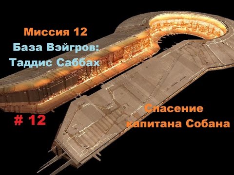 Прохождение Homeworld 2 Remastered Collection в HD 60 fps база Таддис Саббах часть 12