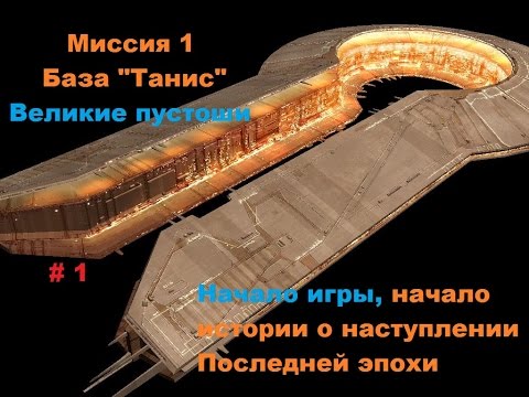Прохождение Homeworld 2 Remastered Collection в HD 60 fps База Танис часть 1