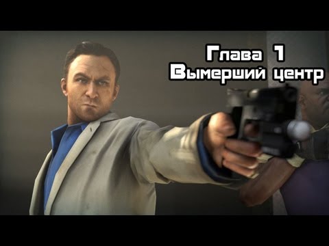 Прохождение Left 4 Dead 2 – Часть 1 : Вымерший центр