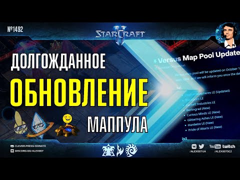 ПЯТЬ НОВЫХ КАРТ в соревновательном StarCraft II – Долгожданное обновление рейтингового маппула