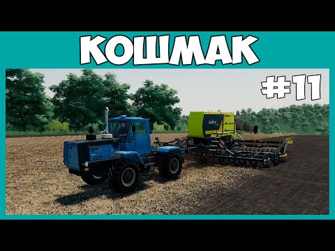 Решил купить новую сеялку, старые не нравятся – Кошмак #11 – Farming simulator 19
