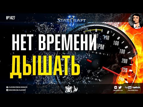 СВЕРХСКОРОСТНОЙ ГЕЙМИНГ: Когда нет времени дышать в StarCraft II – Trap vs Dream, SKillous vs ForGG