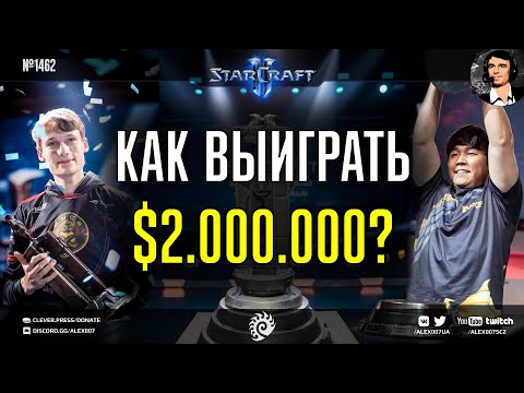 ТАЙНЫ ЛУЧШИХ СТРАТЕГОВ StarCraft II: Чемпионы мира Serral и Dark под микроскопом от Alex007