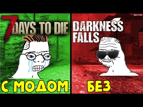ТРЕШ МОД Darkness Falls для 7 Days To Die Альфа 19