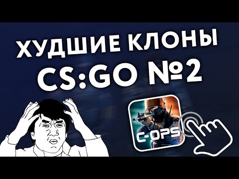 ХУДШИЕ КЛОНЫ CS:GO #2 – Critical Ops (Критикал Опс ) Counter-strike,  cs:go, cs 1.6