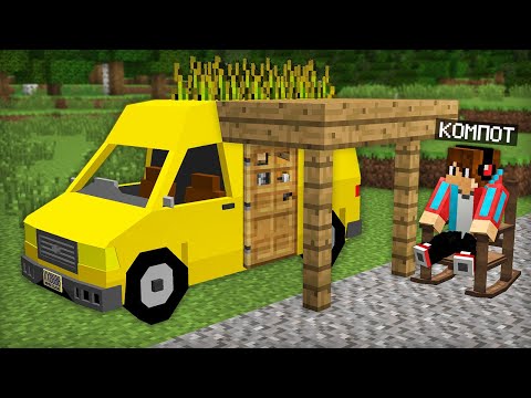 Я ПОСТРОИЛ ДОМ ВНУТРИ МАШИНЫ В МАЙНКРАФТ 100% ТРОЛЛИНГ ЛОВУШКА MINECRAFT КОМПОТ