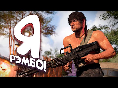 Я РЭМБО В Call of Duty: Warzone