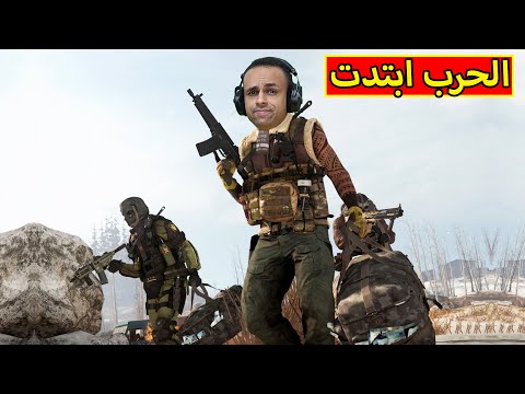 الحرب ابتدت | call of duty warzone !! 😲🔥