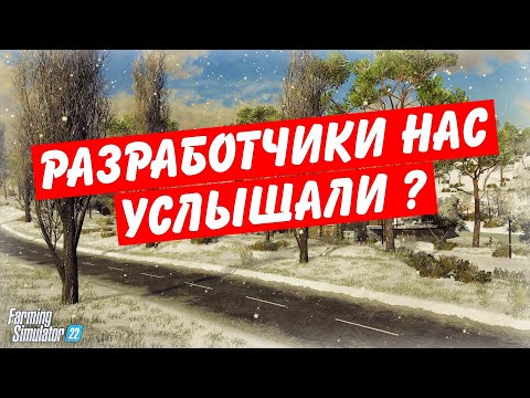 ✅Farming simulator 2022 улучшение графики,изменения в сезонах – разработчики нас услышали ???