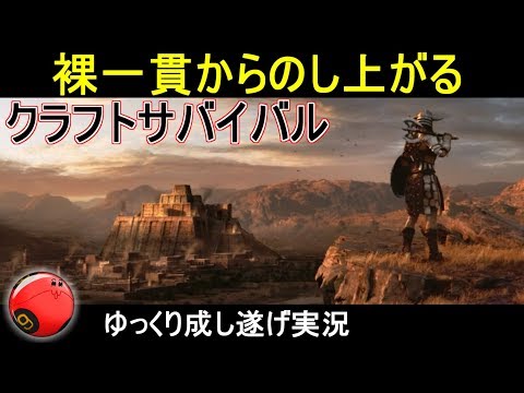 『コナンエグザイル』ARKと双璧を成す？クラフトサバイバル【Conan Exiles】ゆっくり実況